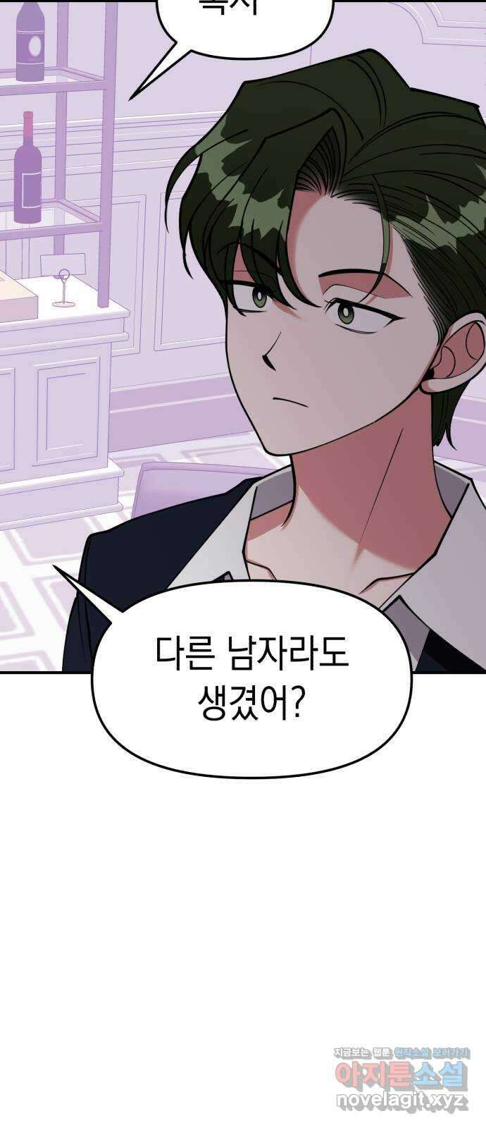 여친을 찾아서 49. 마지막 화 6