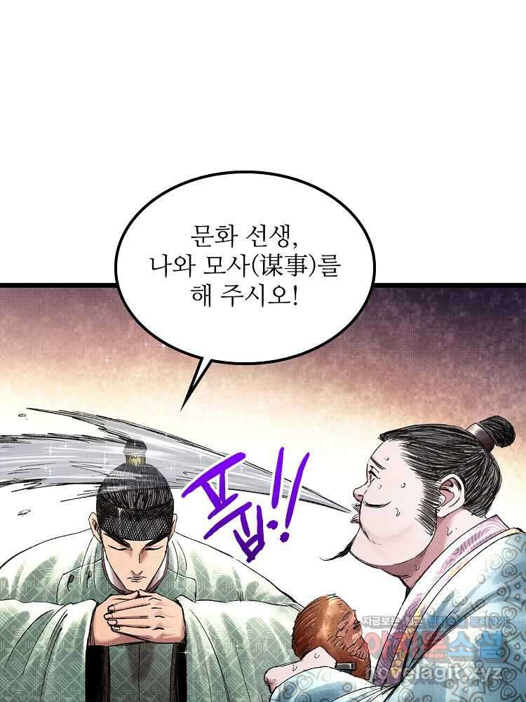 삼국지 여포의 인생 시뮬레이터 68화 11