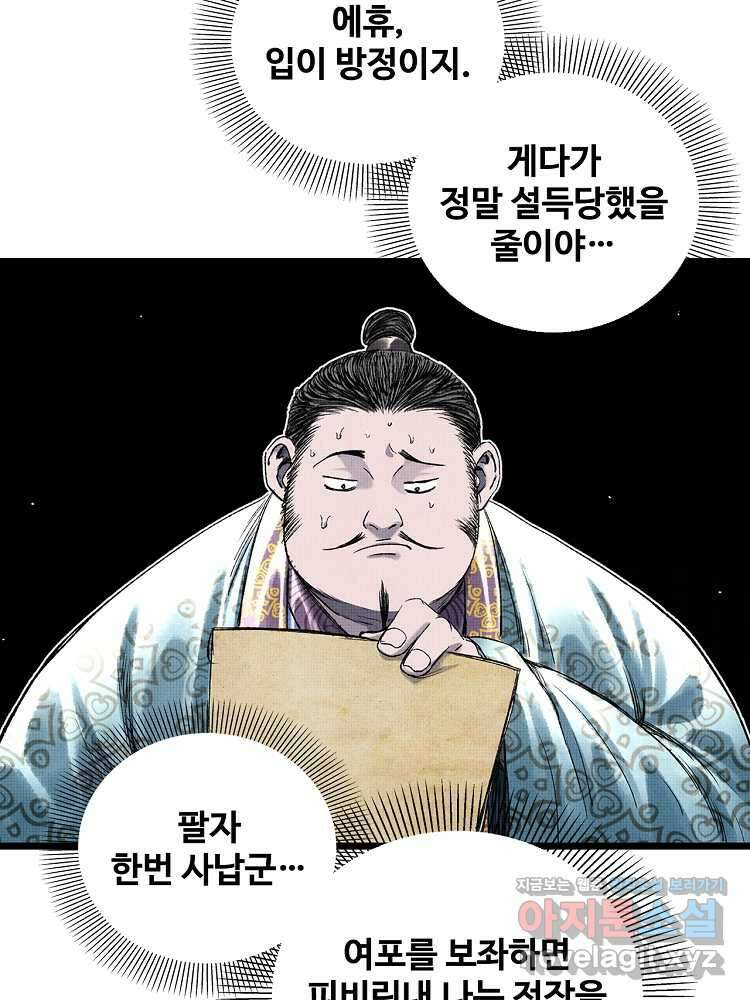 삼국지 여포의 인생 시뮬레이터 68화 17