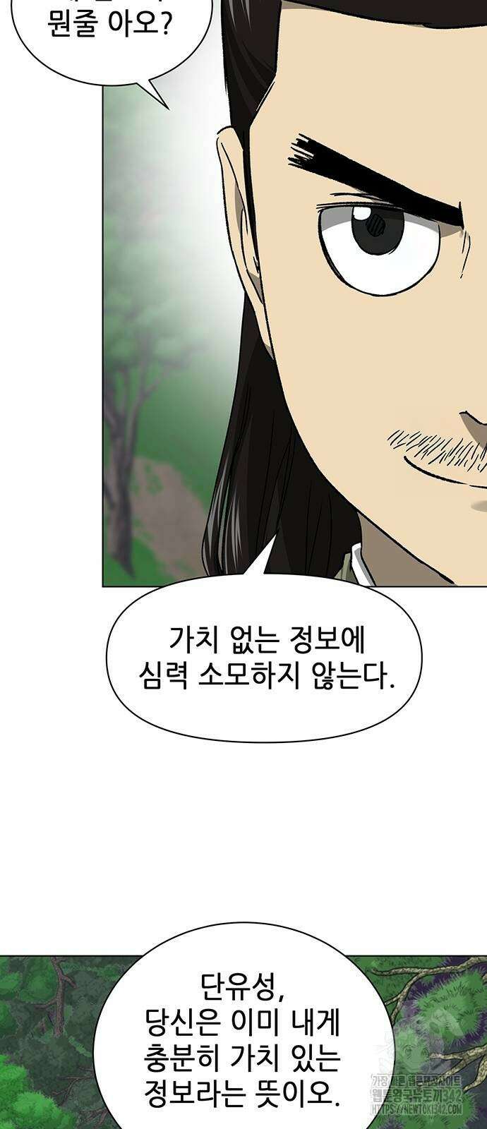 무한 레벨업 in 무림 시즌2 73화 3