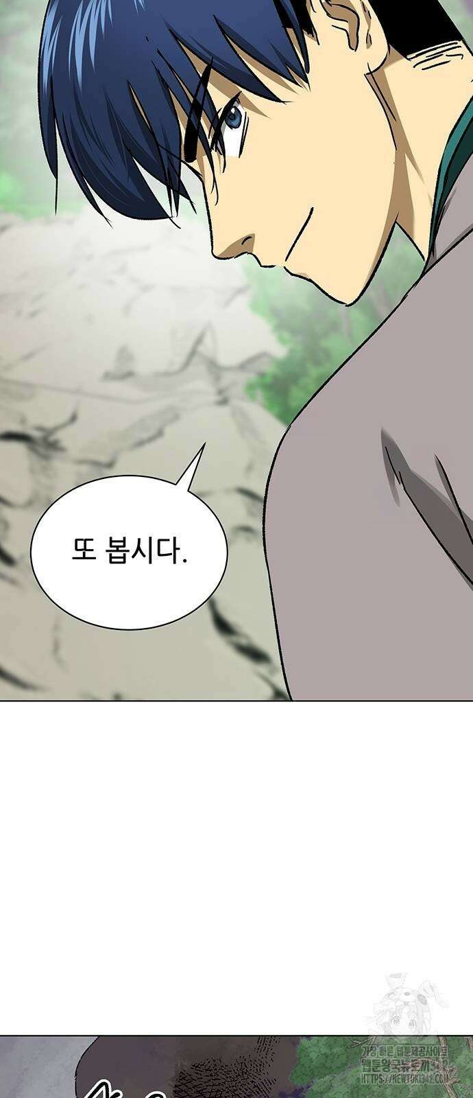 무한 레벨업 in 무림 시즌2 73화 8