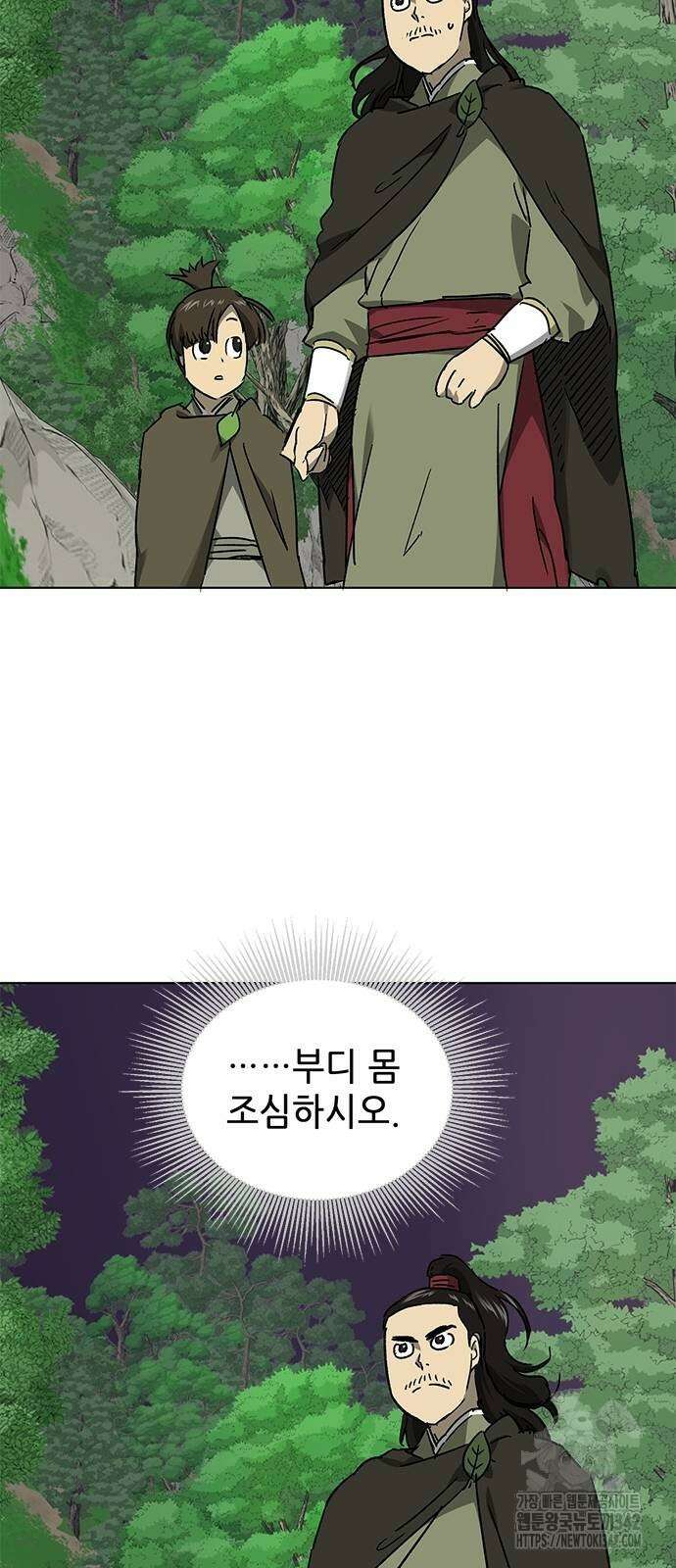 무한 레벨업 in 무림 시즌2 73화 10