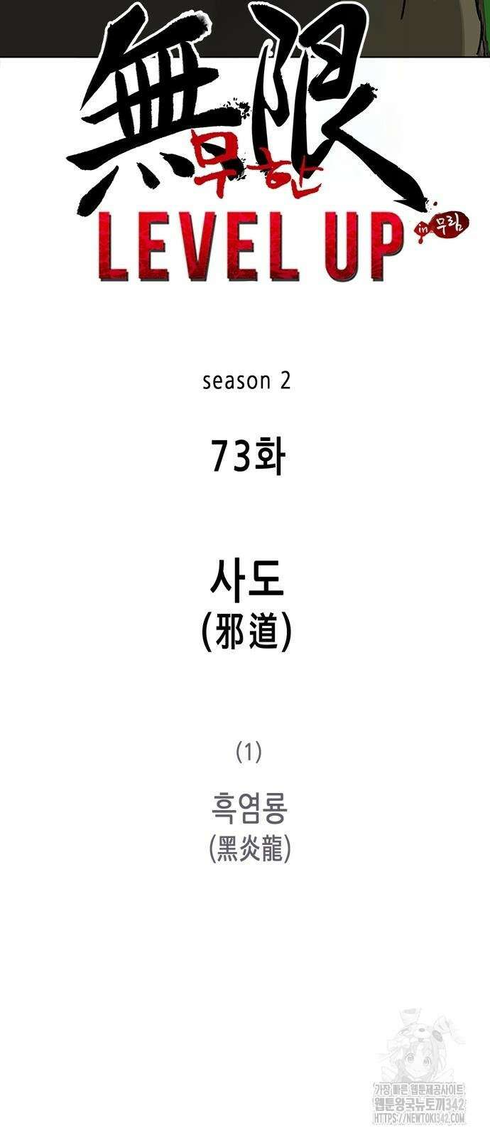 무한 레벨업 in 무림 시즌2 73화 14
