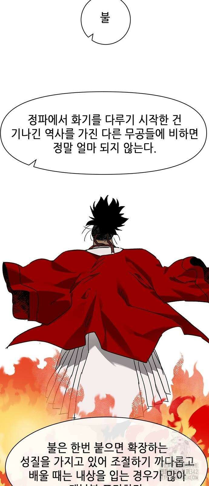 무한 레벨업 in 무림 시즌2 73화 16