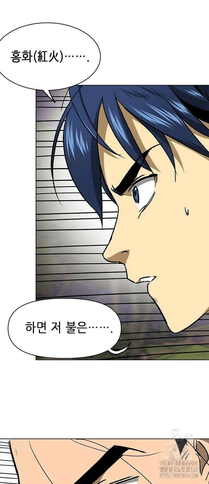 무한 레벨업 in 무림 시즌2 73화 23