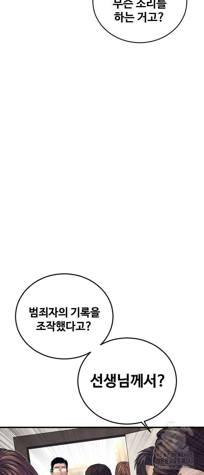 촉법소년 72화 8
