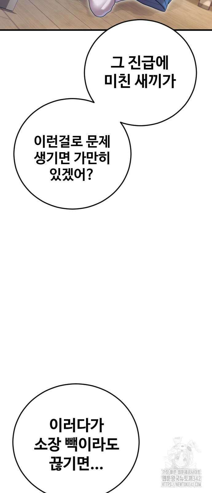 촉법소년 72화 26