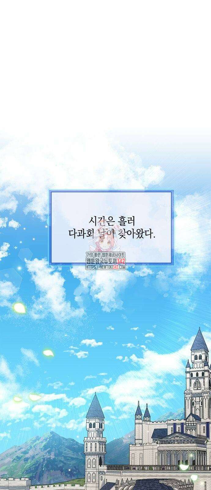 고양이인데, 늑대 가문에 입양당했다? 17화 1