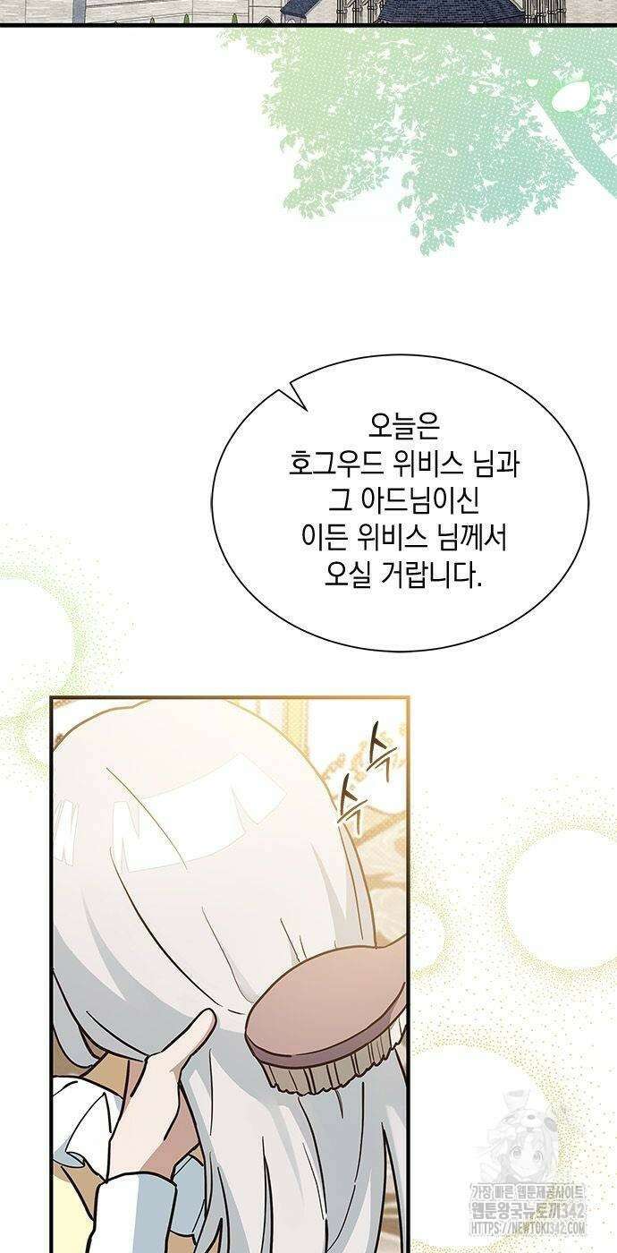 고양이인데, 늑대 가문에 입양당했다? 17화 2