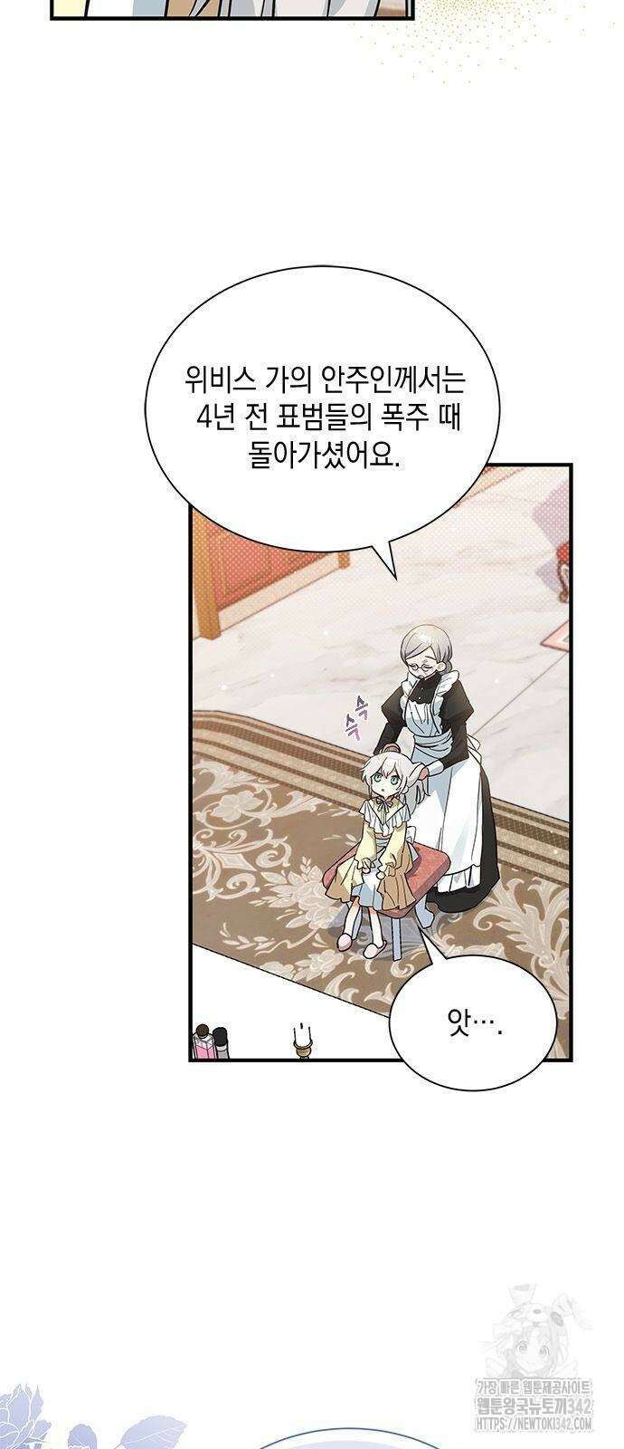 고양이인데, 늑대 가문에 입양당했다? 17화 3
