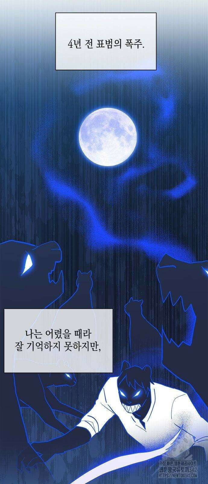 고양이인데, 늑대 가문에 입양당했다? 17화 5