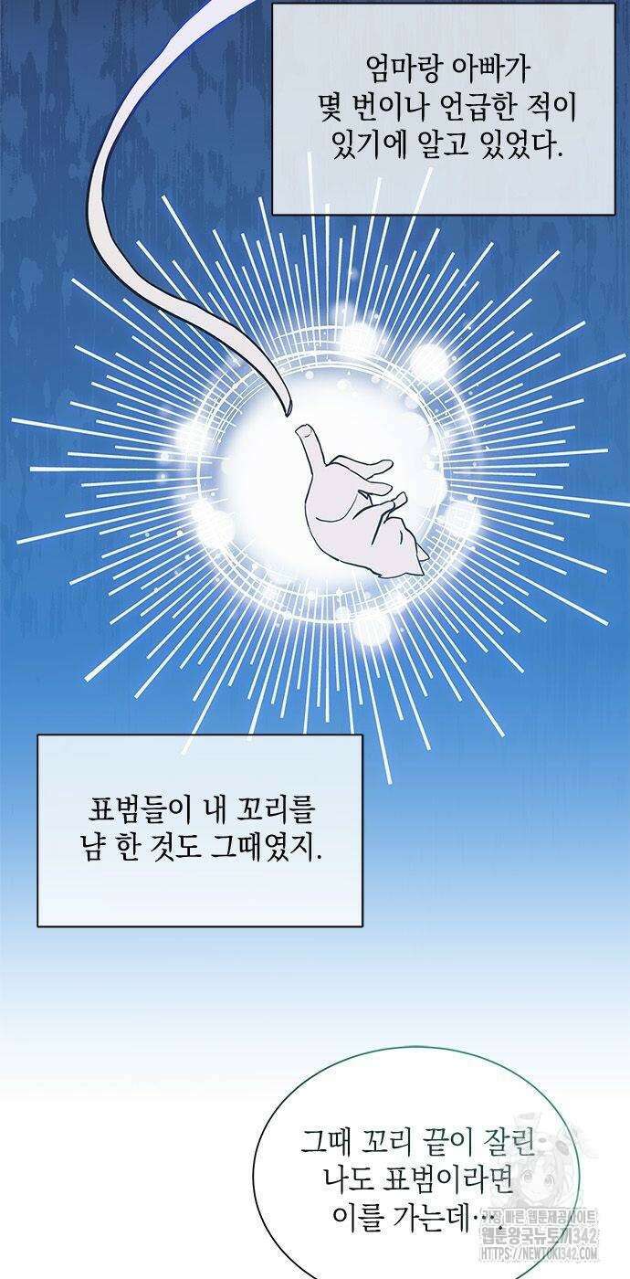 고양이인데, 늑대 가문에 입양당했다? 17화 6