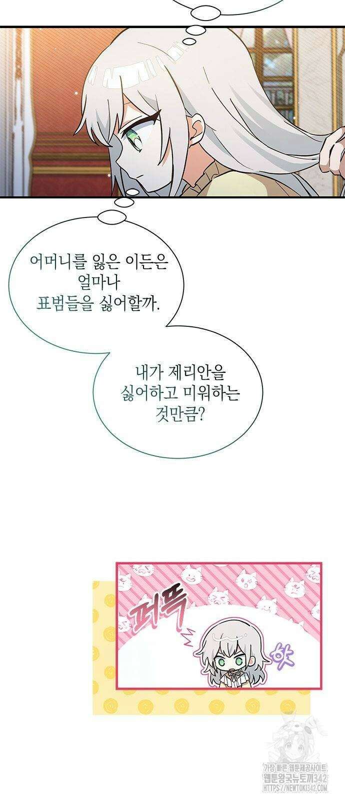 고양이인데, 늑대 가문에 입양당했다? 17화 7