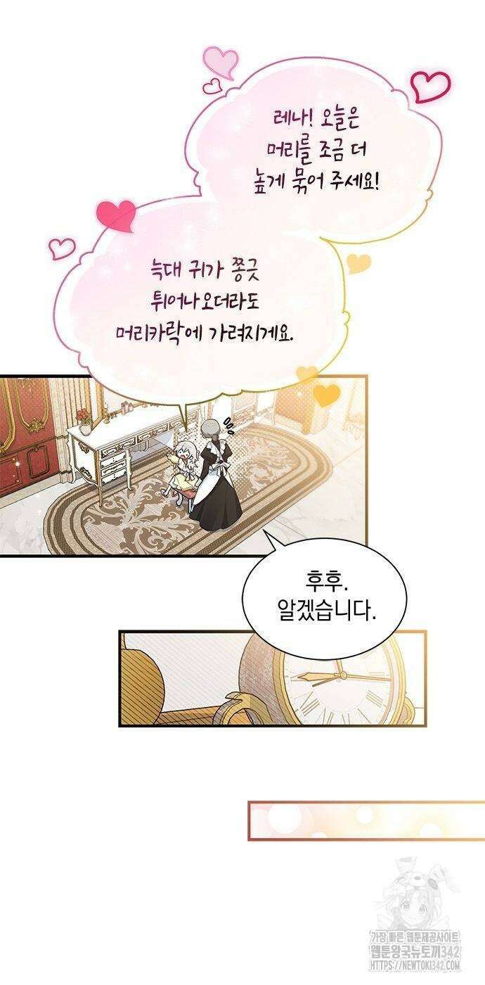 고양이인데, 늑대 가문에 입양당했다? 17화 8