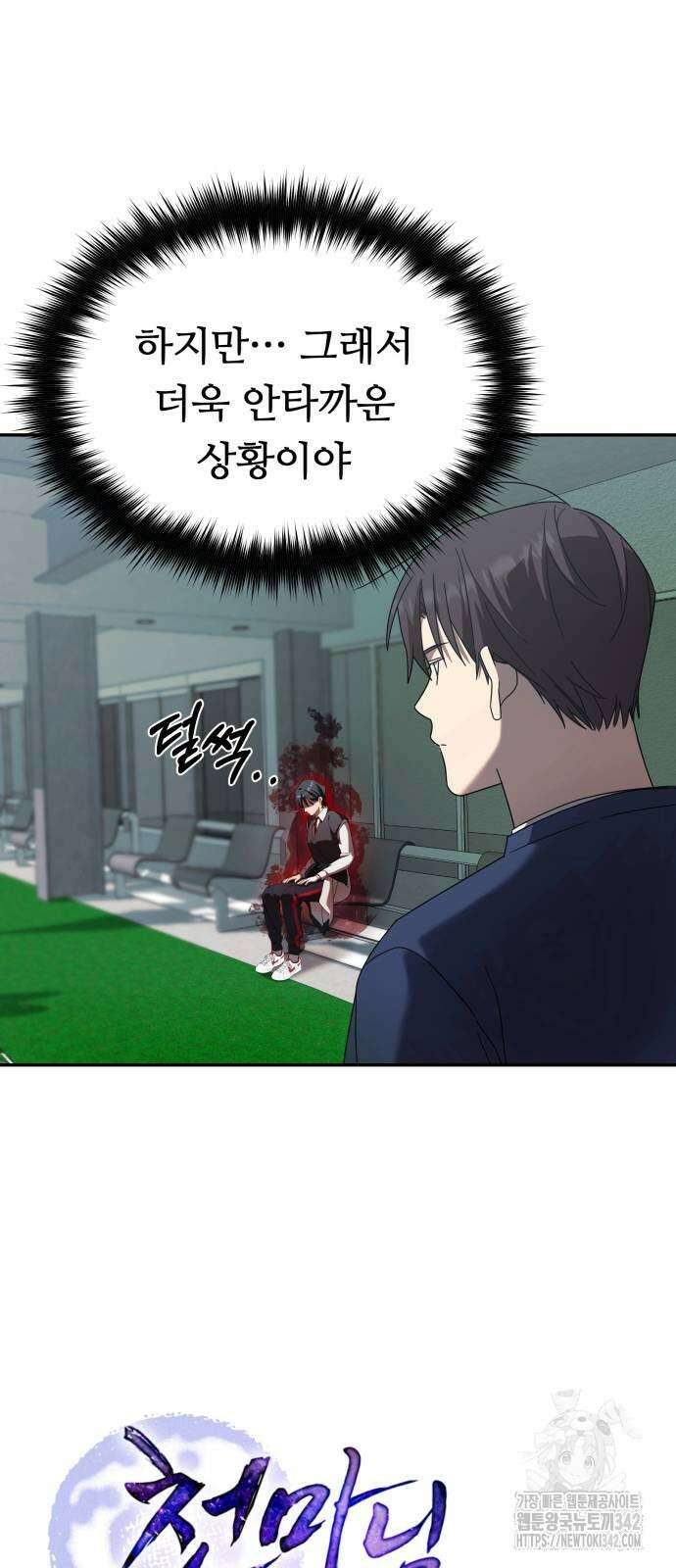 천마님 안마하신다 18화 6