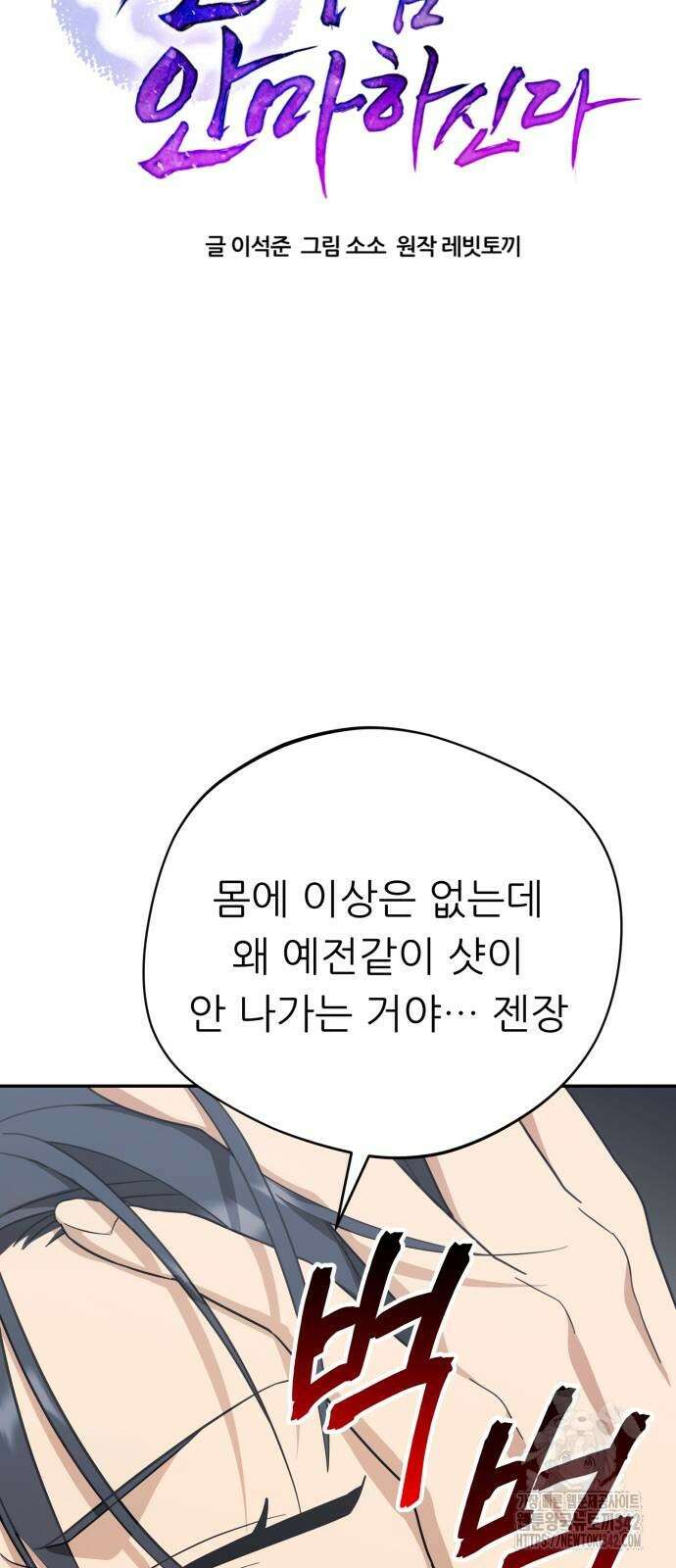 천마님 안마하신다 18화 7