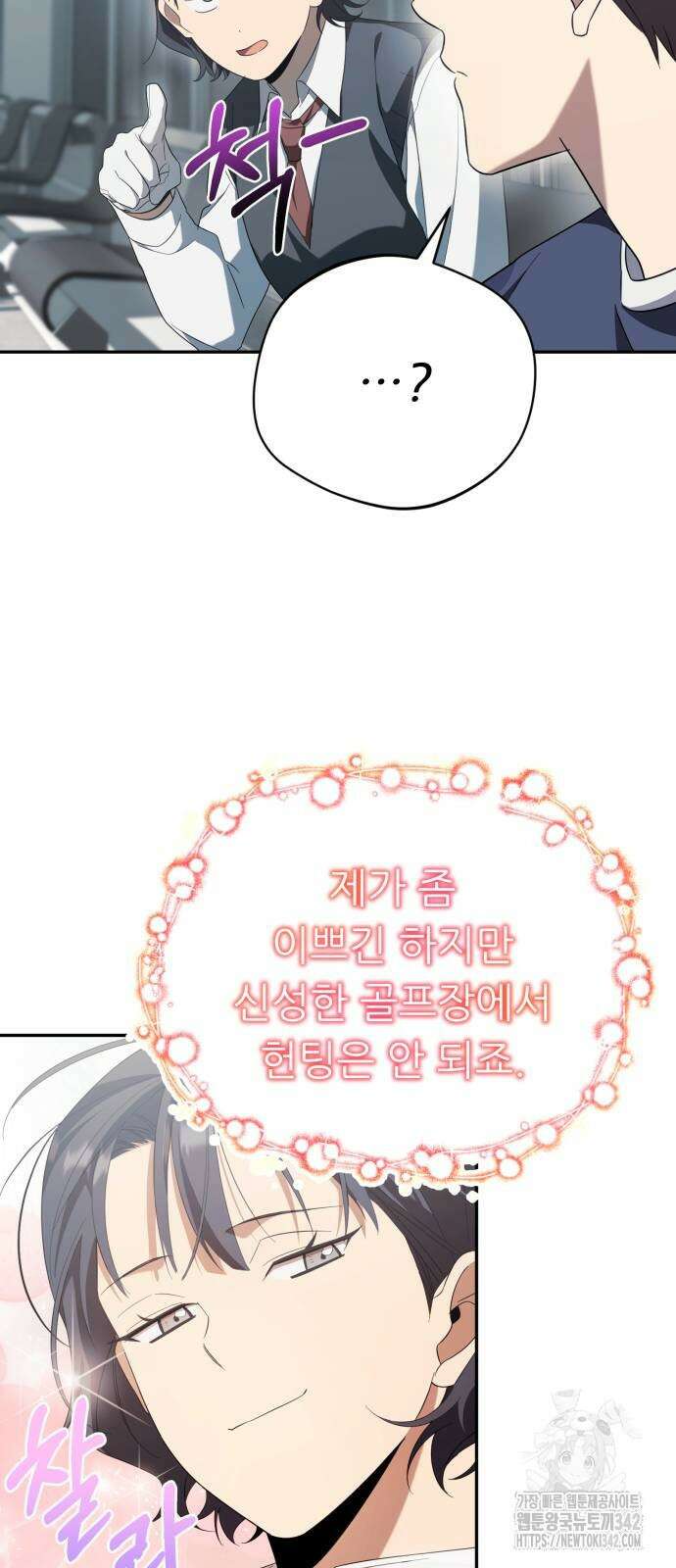 천마님 안마하신다 18화 11