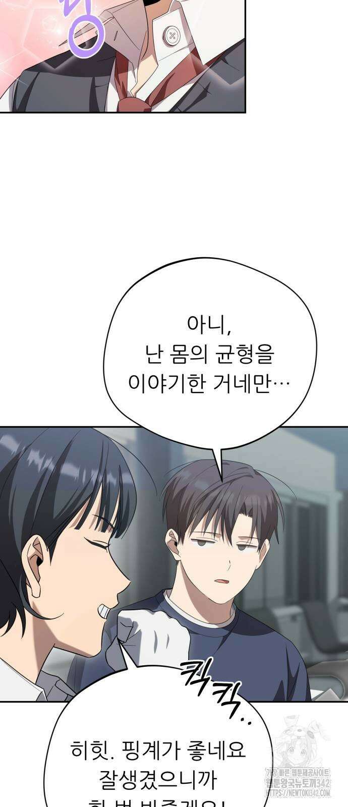 천마님 안마하신다 18화 12
