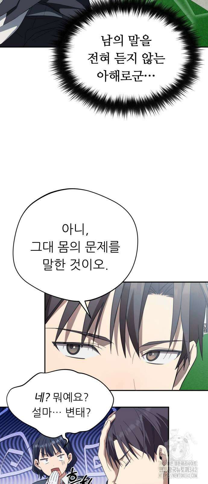 천마님 안마하신다 18화 14