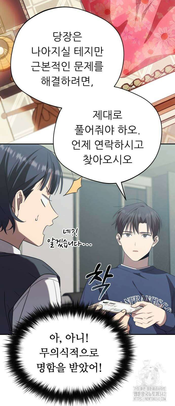 천마님 안마하신다 18화 31