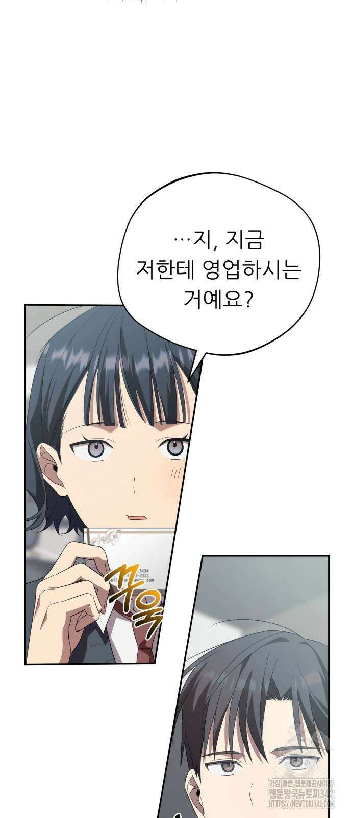 천마님 안마하신다 18화 32