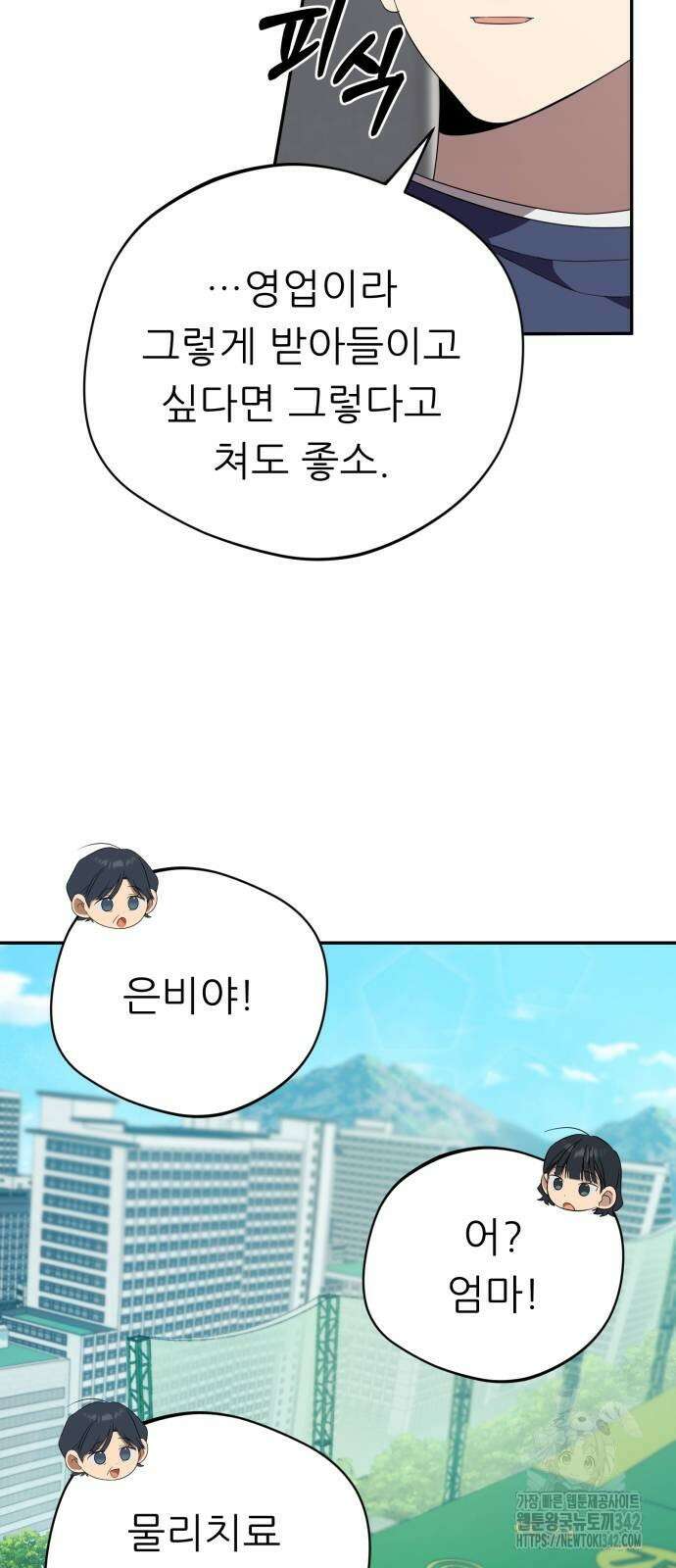 천마님 안마하신다 18화 33