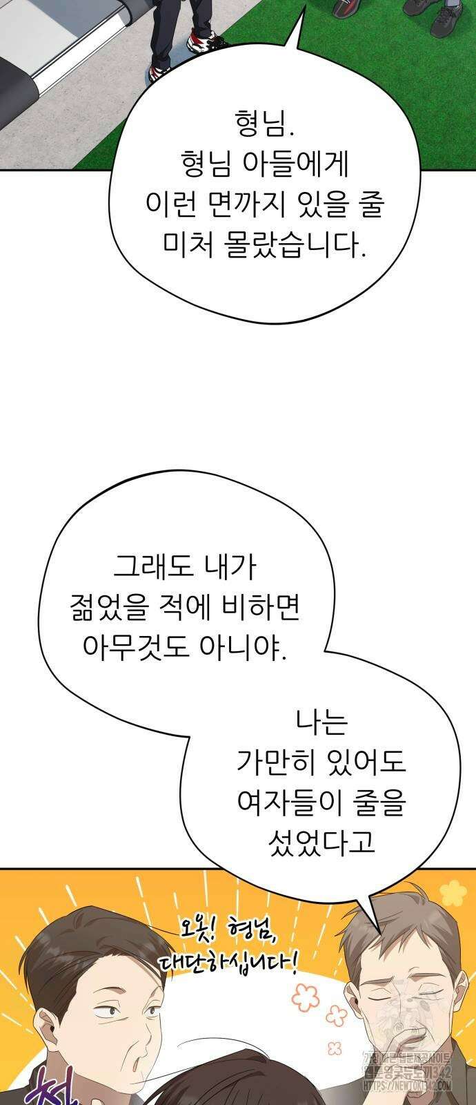 천마님 안마하신다 18화 38