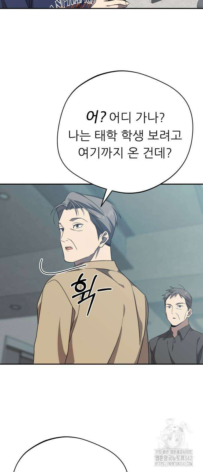 천마님 안마하신다 18화 45