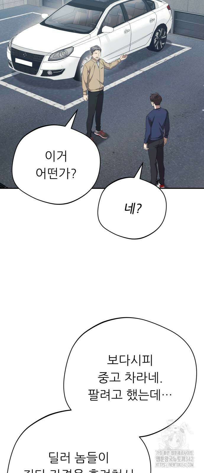 천마님 안마하신다 18화 52