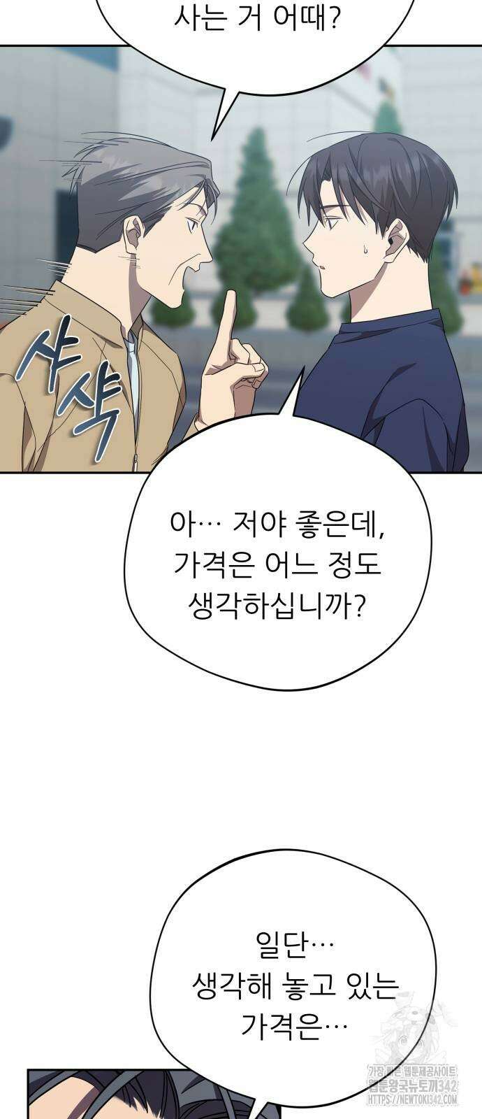 천마님 안마하신다 18화 54