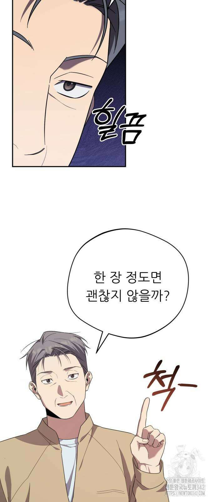 천마님 안마하신다 18화 55