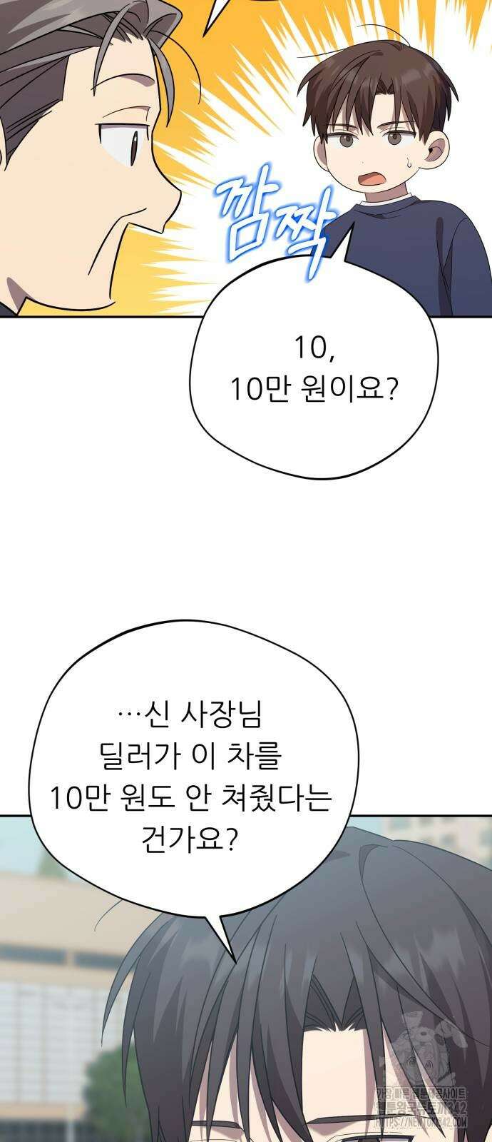 천마님 안마하신다 18화 57