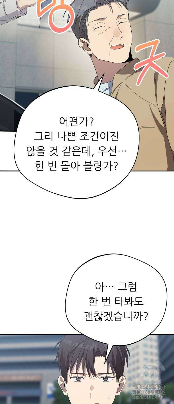 천마님 안마하신다 18화 60