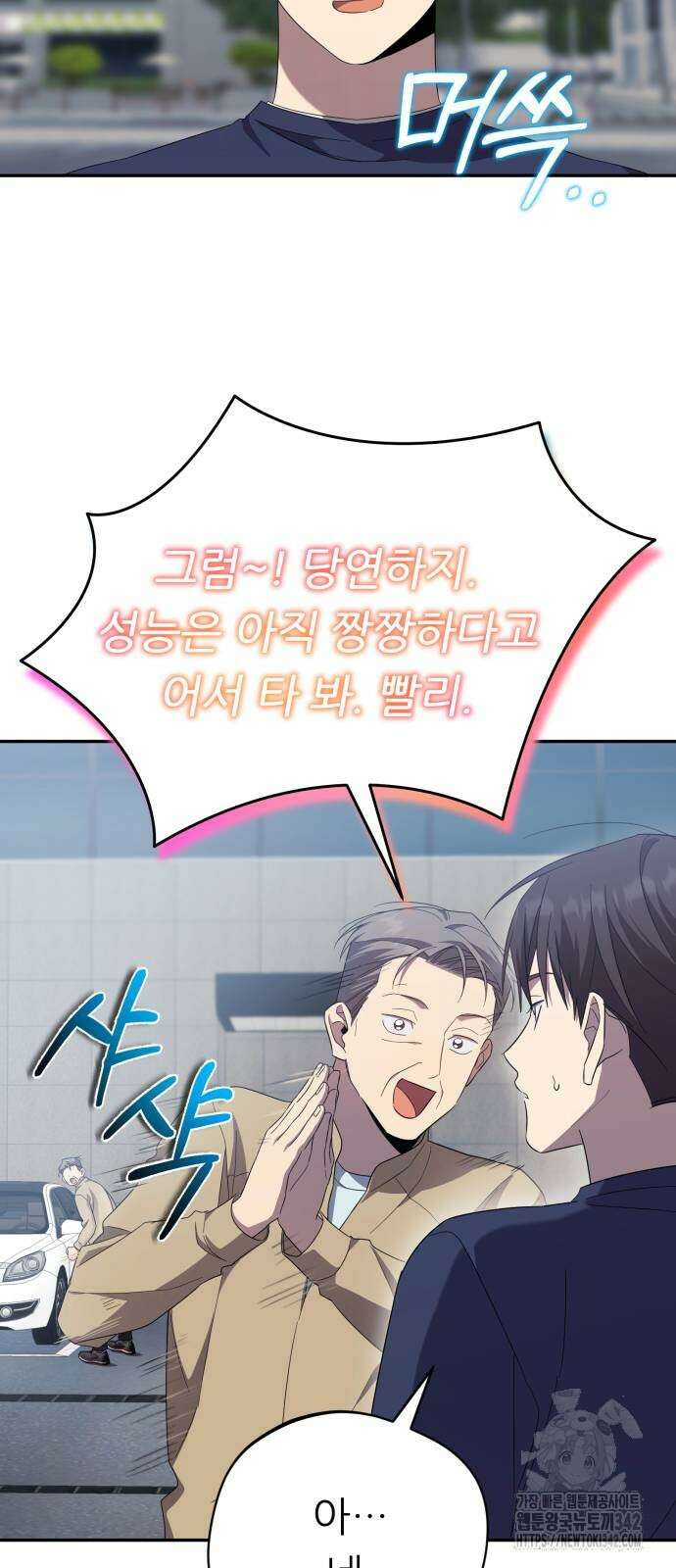 천마님 안마하신다 18화 61