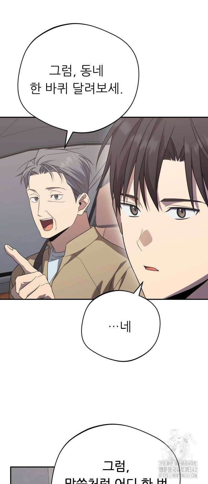 천마님 안마하신다 18화 63