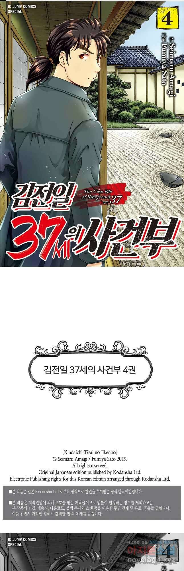 김전일 37세의 사건부 26화 1