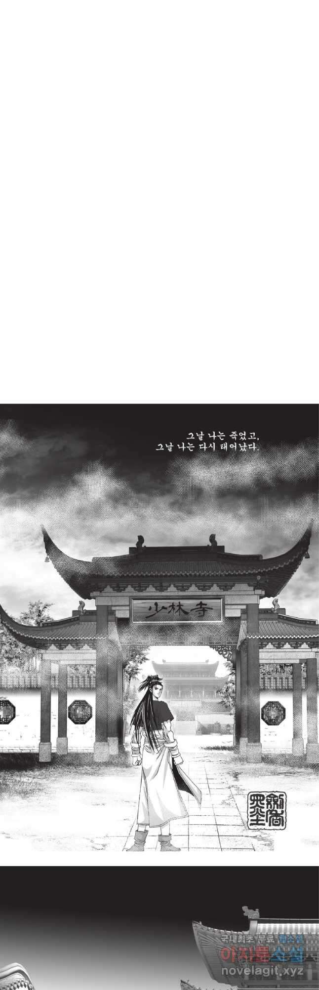 비정자객사 1부 33화 2