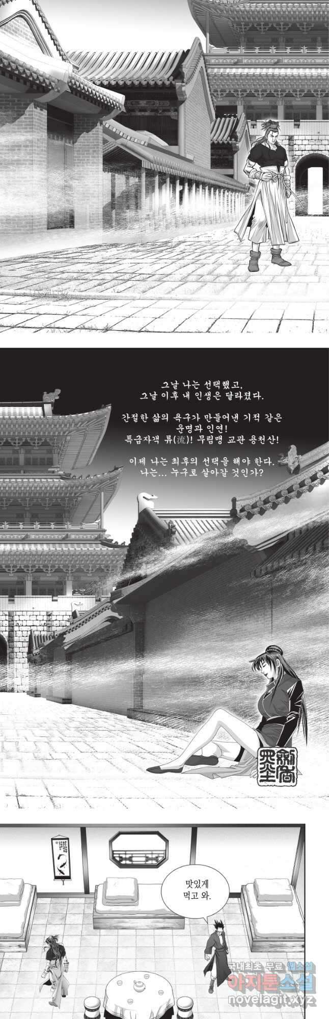 비정자객사 1부 33화 3