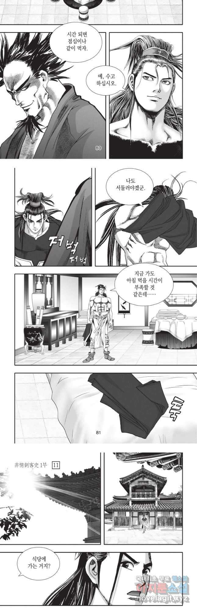 비정자객사 1부 33화 4
