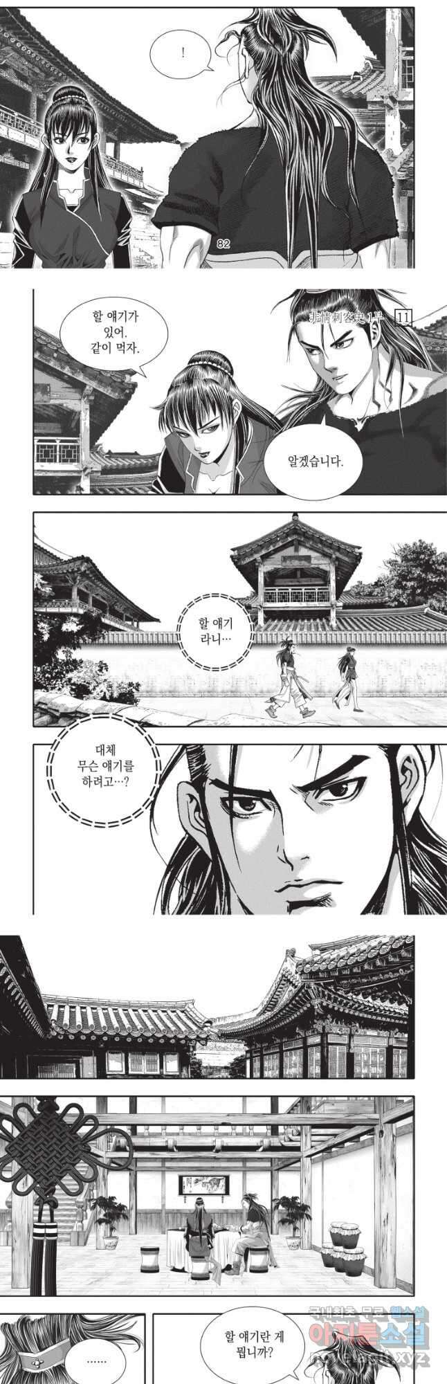 비정자객사 1부 33화 5