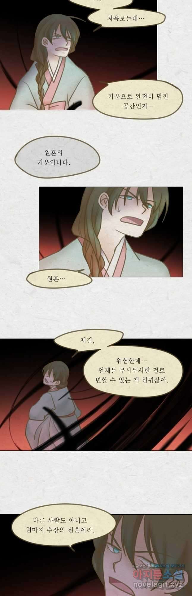 어렴풋이 5부 58화 3