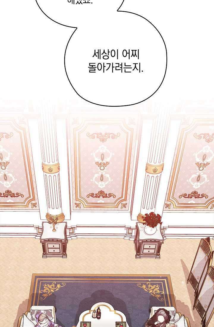 이 결혼은 어차피 망하게 되어 있다 77화 3