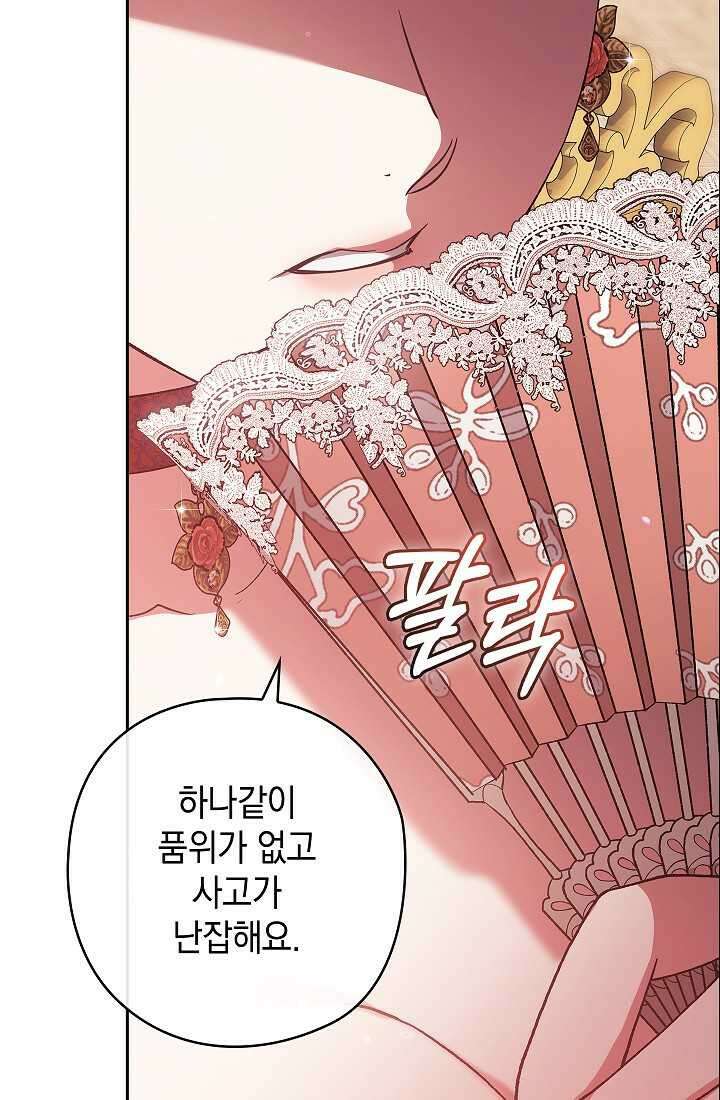 이 결혼은 어차피 망하게 되어 있다 77화 5