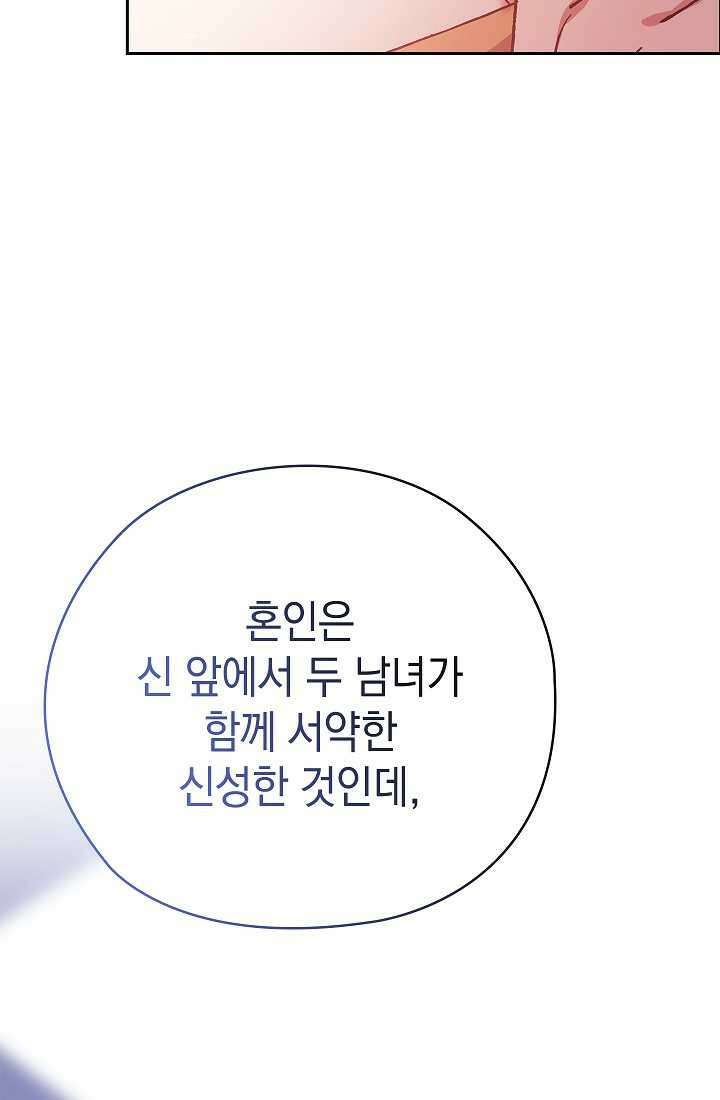 이 결혼은 어차피 망하게 되어 있다 77화 6