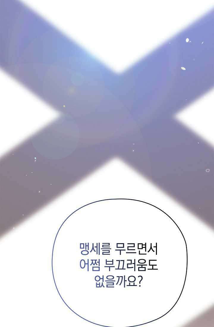 이 결혼은 어차피 망하게 되어 있다 77화 7
