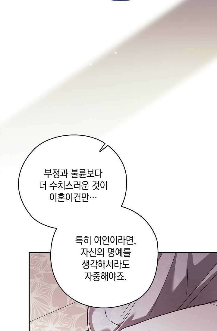 이 결혼은 어차피 망하게 되어 있다 77화 8