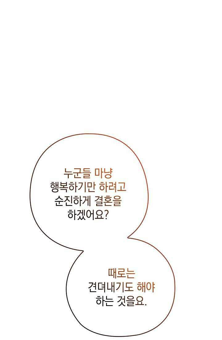 이 결혼은 어차피 망하게 되어 있다 77화 10