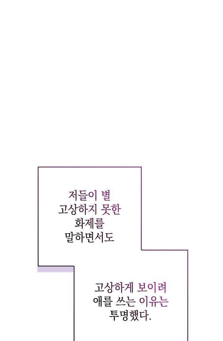 이 결혼은 어차피 망하게 되어 있다 77화 18