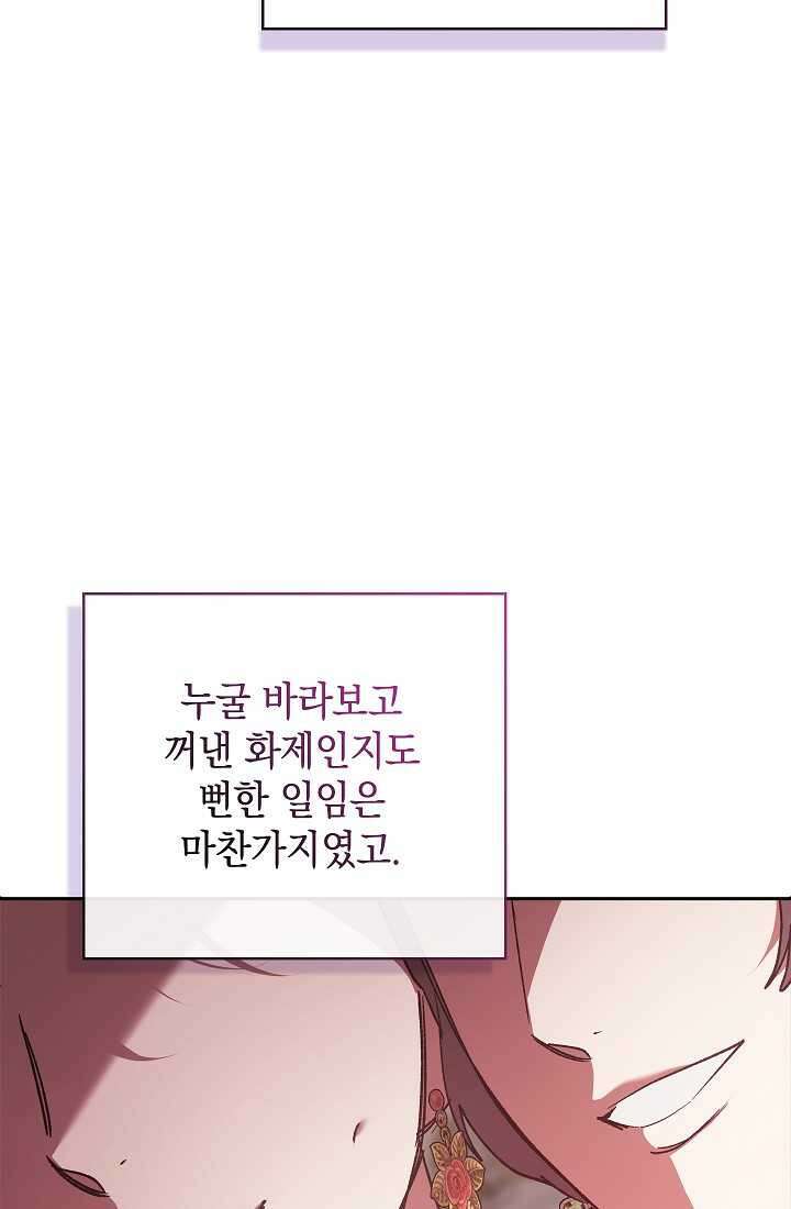 이 결혼은 어차피 망하게 되어 있다 77화 19