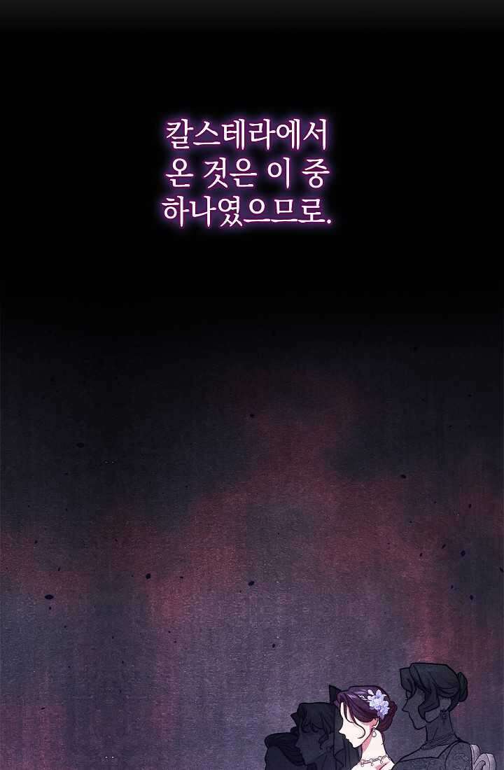 이 결혼은 어차피 망하게 되어 있다 77화 21